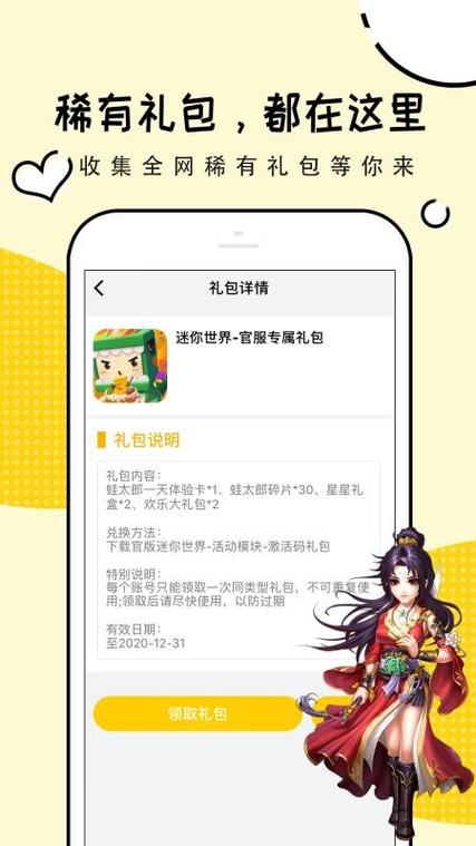 淘礼包手游礼包app