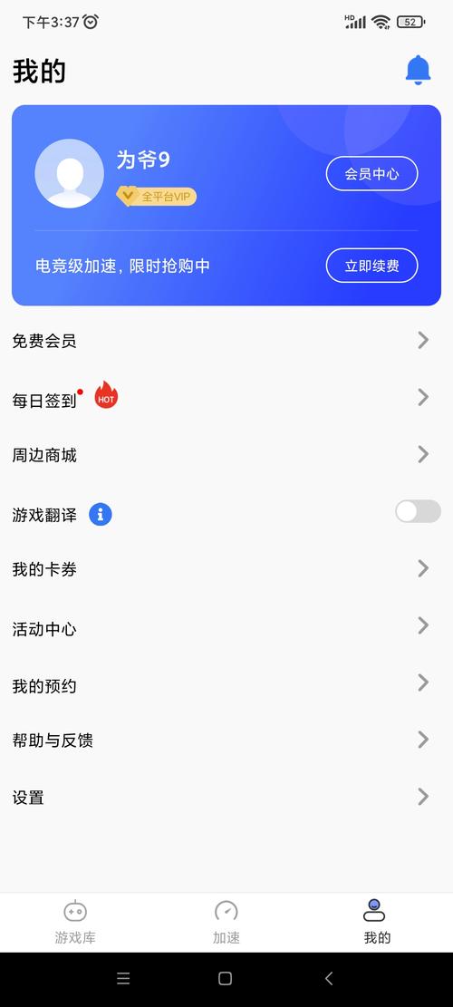 游帮帮加速器app