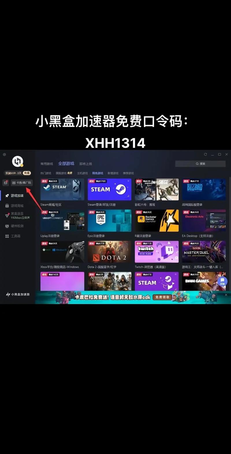 游戏小黑盒最新版