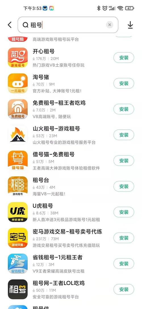 游戏租号平台app