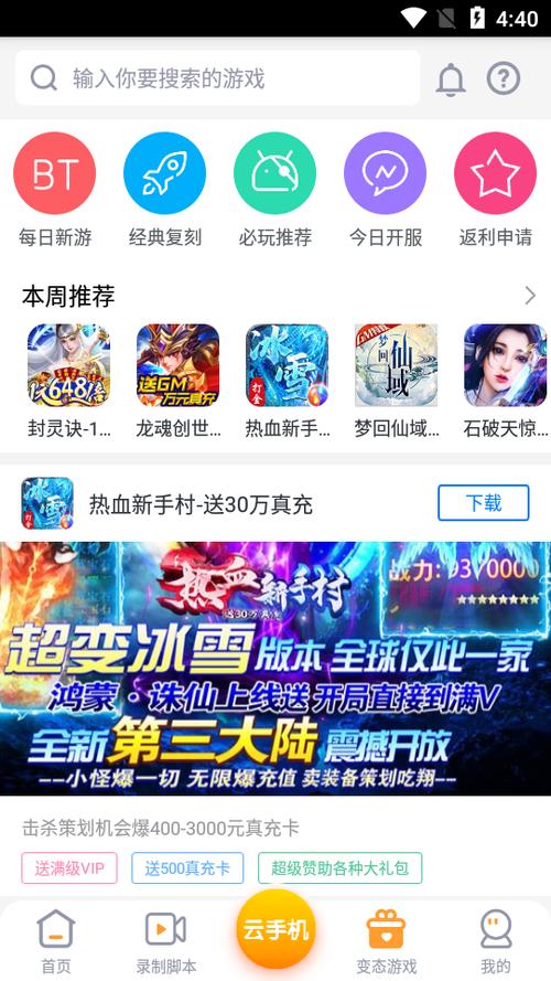 游戏蜂窝app
