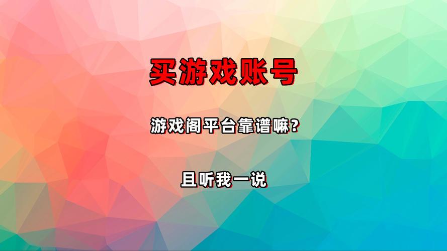 游戏阁app