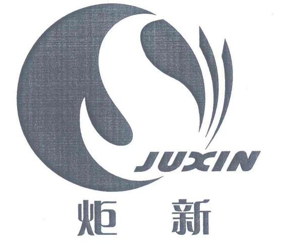 炬号