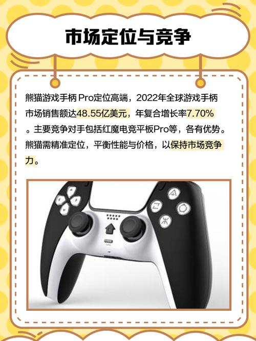 熊猫游戏手柄专业版