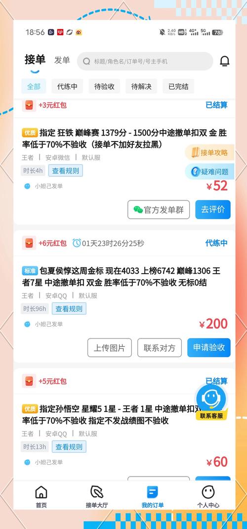 爱代练平台