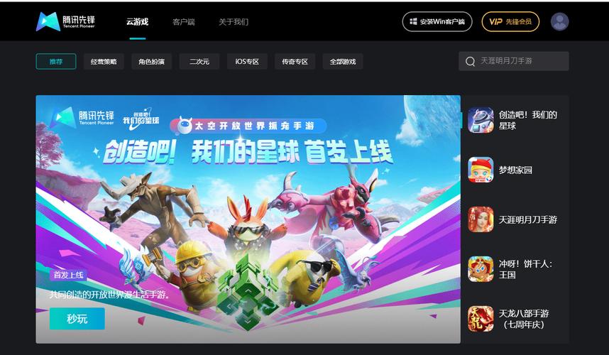 爱奇艺云游戏平台