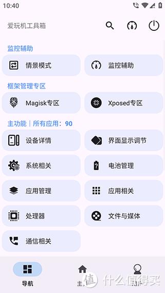 爱玩机工具箱最新版