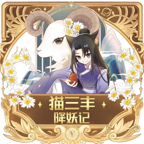 猫妖游