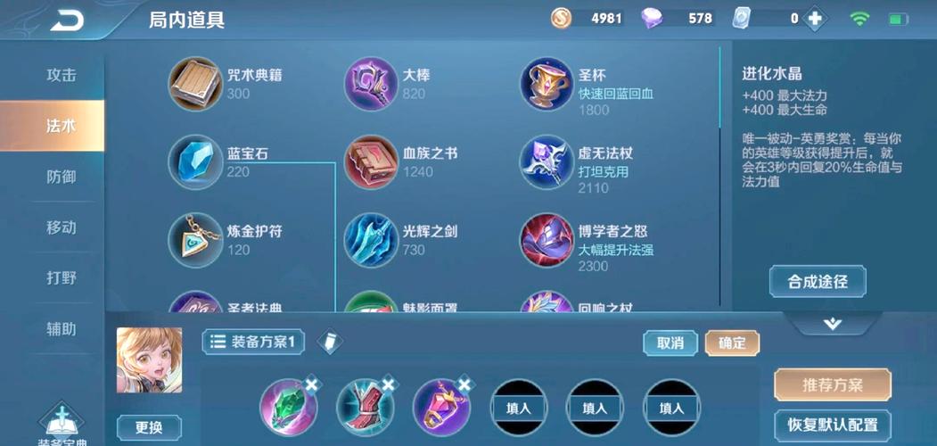 王者荣耀出装助手