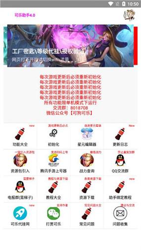 王者荣耀助手
