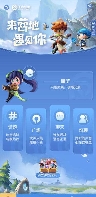 王者营地最新版本