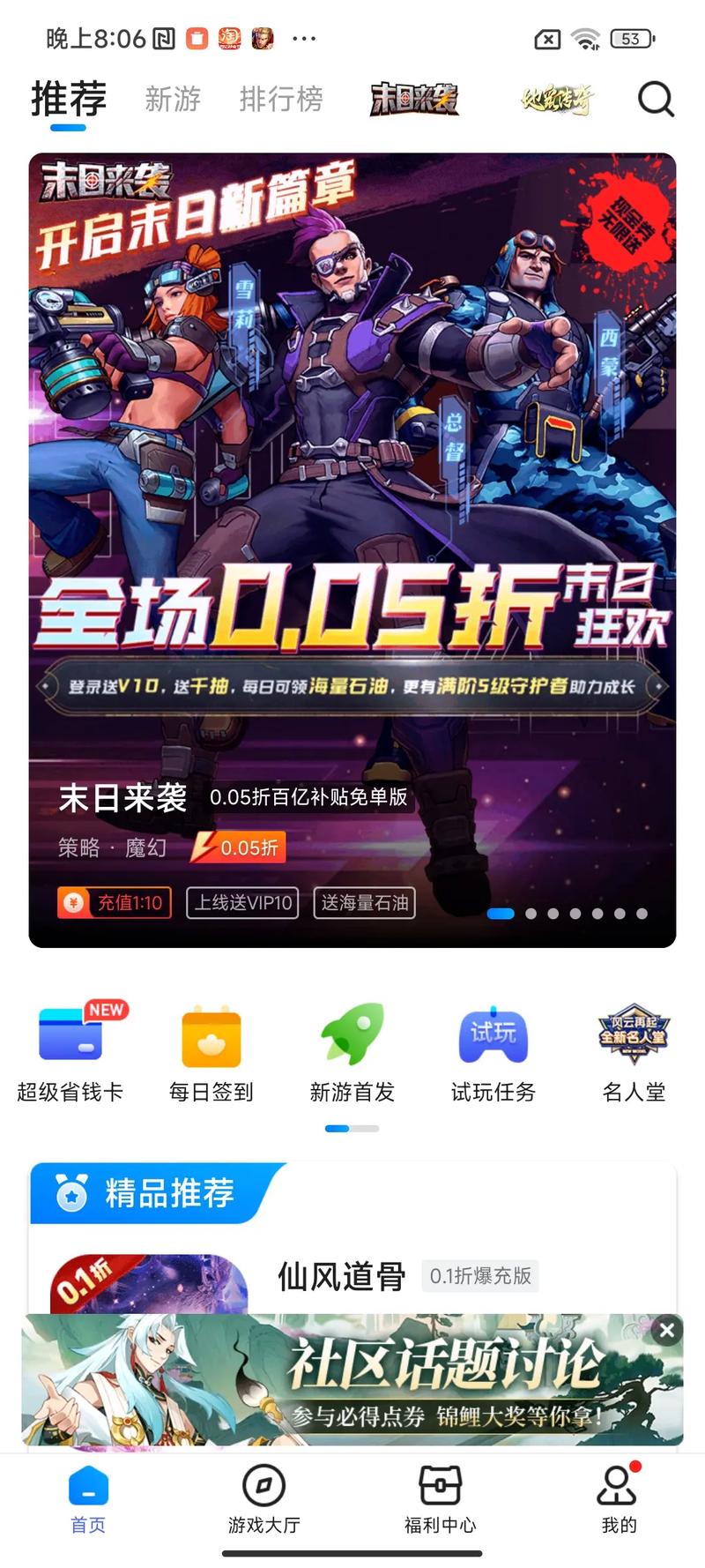 玩心手游盒子