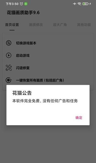 画质猫画质助手