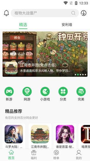 百分网最新版