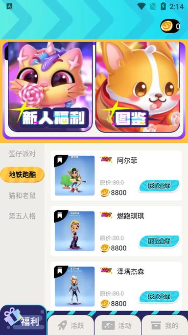 福利鲨领皮肤软件