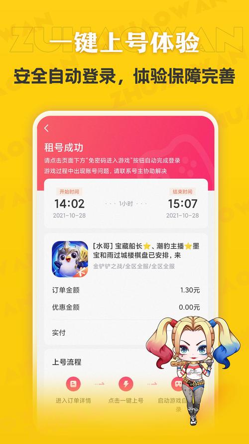 租号玩客手机客户端