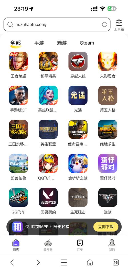 租号玩极速版