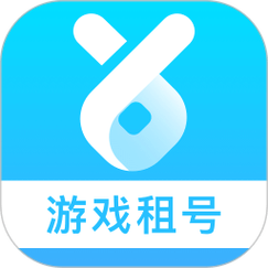 租手游租号app