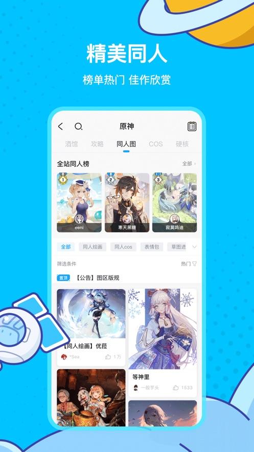 米游社老版本