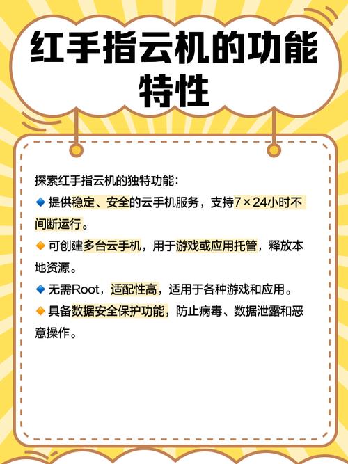 红手指云手机专业版
