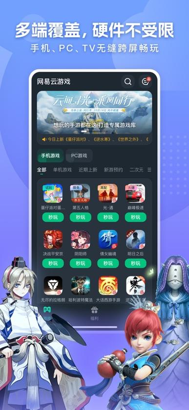 网易云游戏最新版