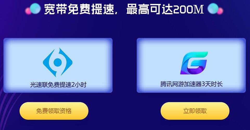 腾讯加速器app