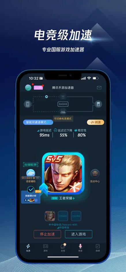 腾讯加速器app