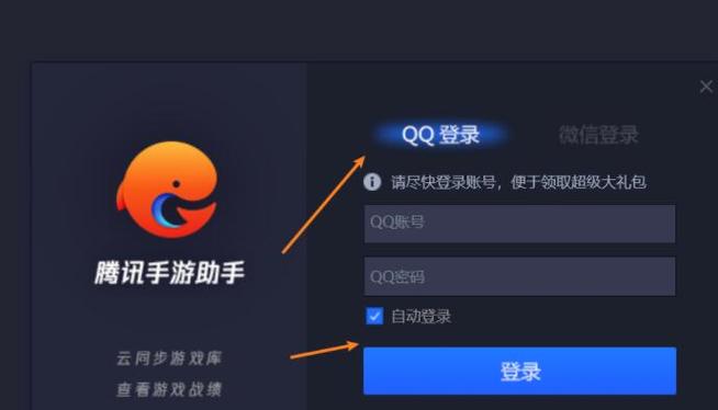 腾讯游戏助手手机版