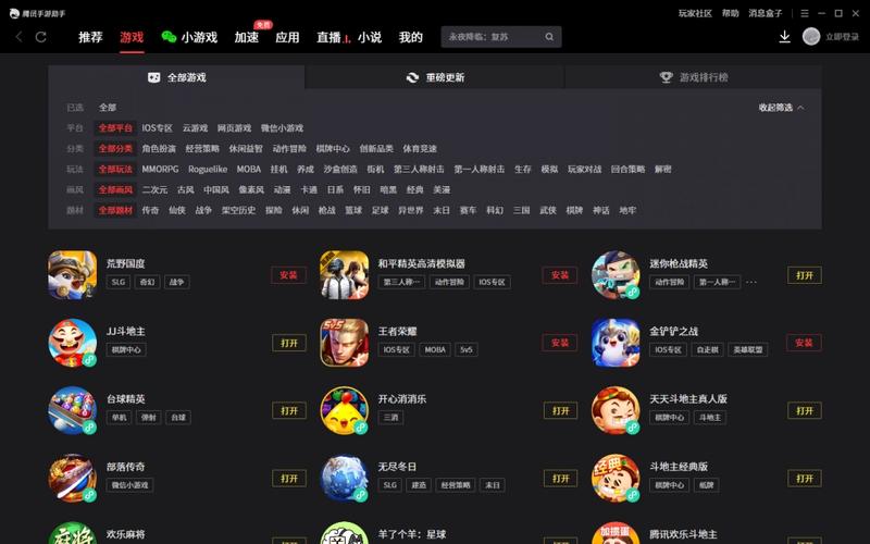腾讯游戏助手新版本