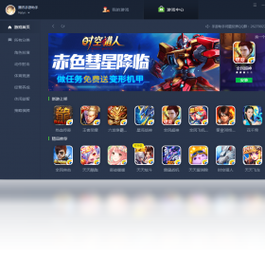 腾讯游戏助手新版本