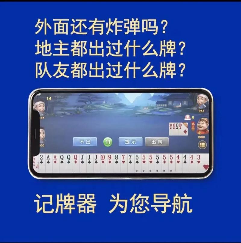 自动记牌器