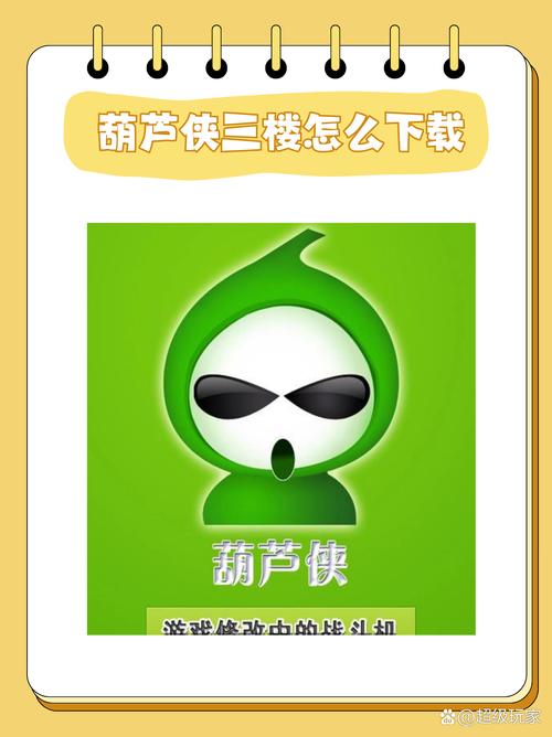 葫芦侠
