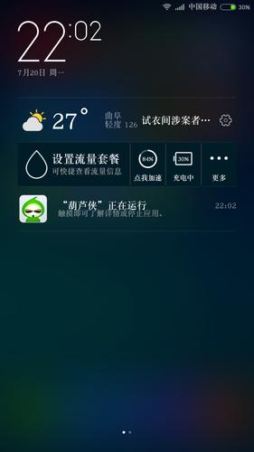 葫芦侠小米账号版本