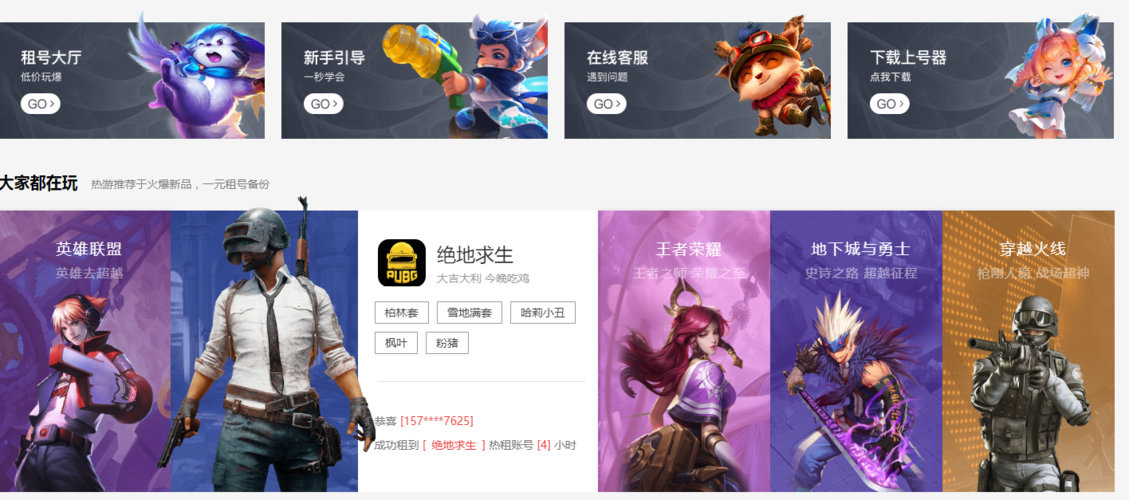 薄荷租号官方版