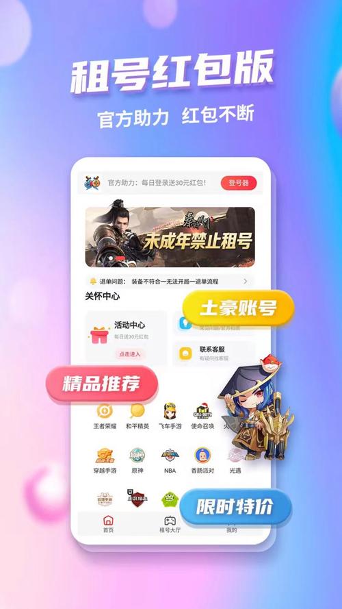 薄荷租号官方版