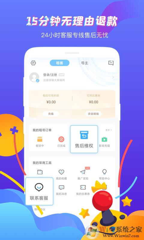 虚贝租号app