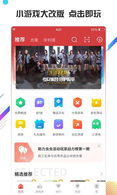 虫虫助手不用实名认证