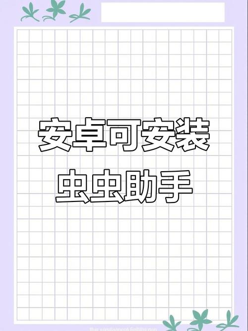 虫虫助手手机版