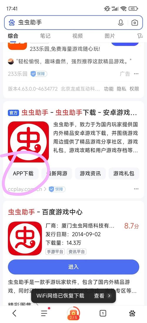 虫虫助手旧版本