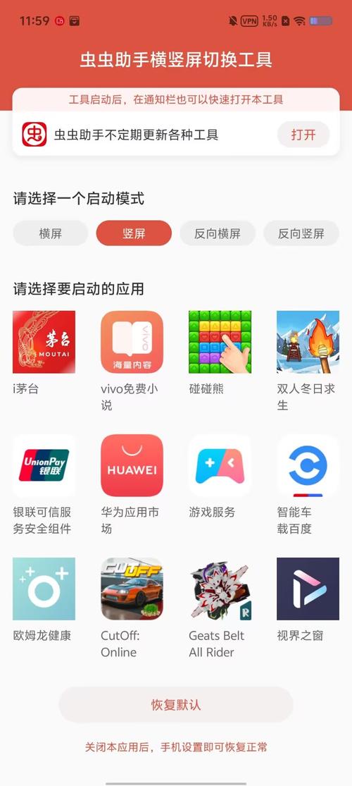虫虫助手横竖屏切换工具