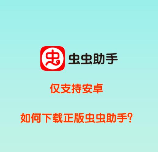 虫虫助手正版