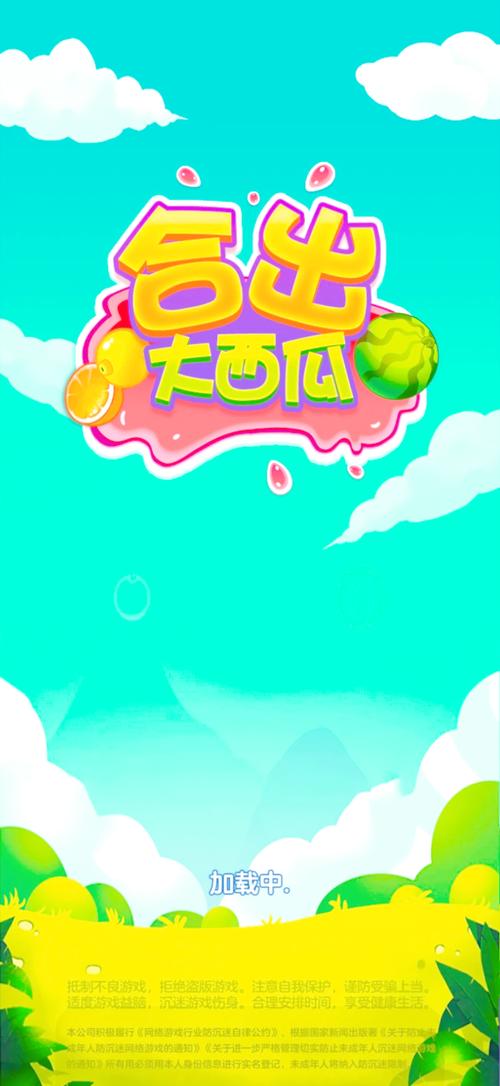西瓜云游