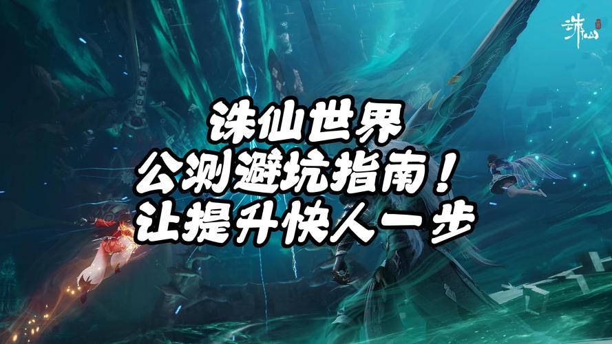诛仙世界助手