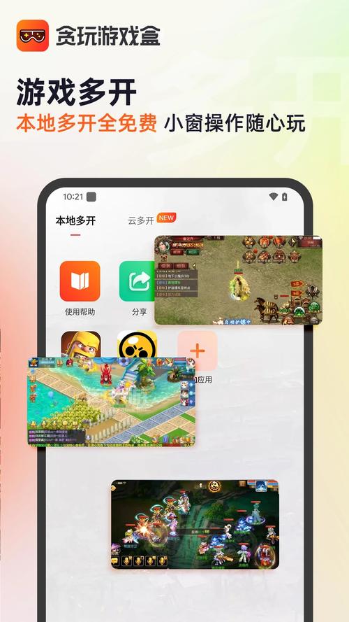 贪玩游戏盒子app