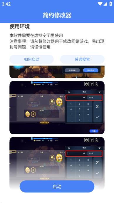 超好玩修改器免root手机版