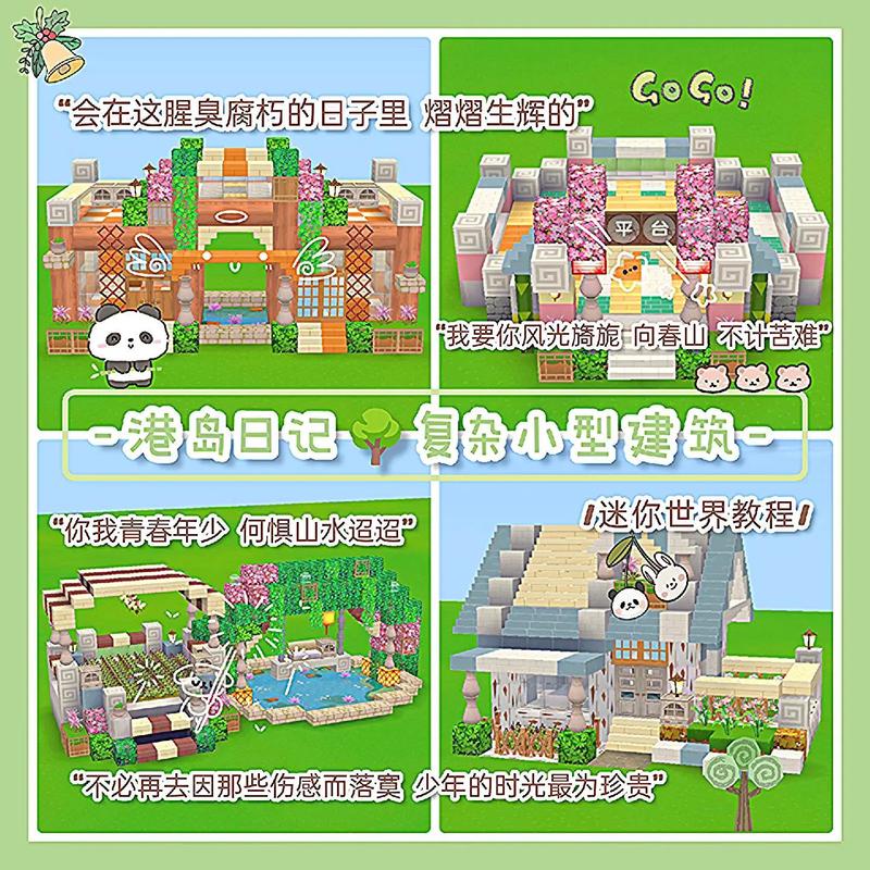 迷你基地官方正版