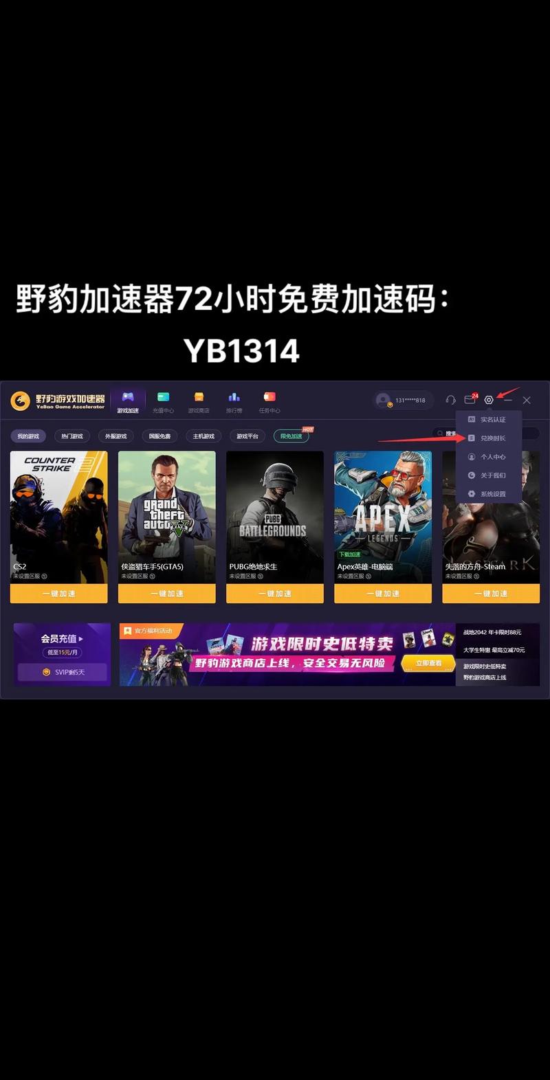 野豹加速器app
