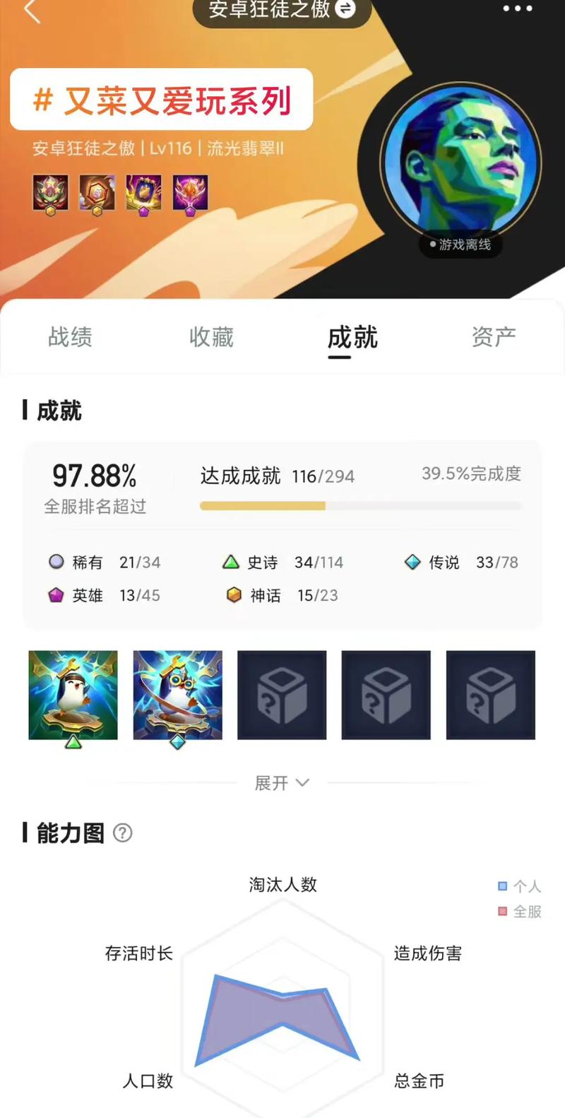 金铲铲之战助手