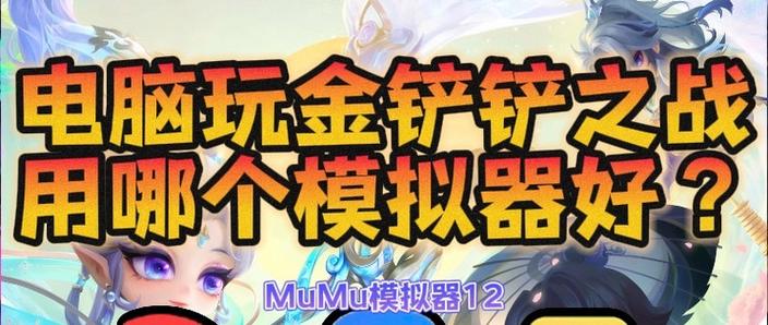 金铲铲助手