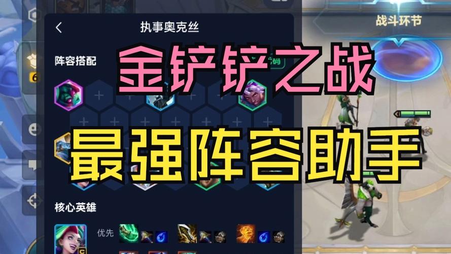 金铲铲助手
